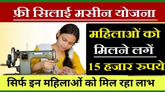 Free Silai Machine Scheme 2025