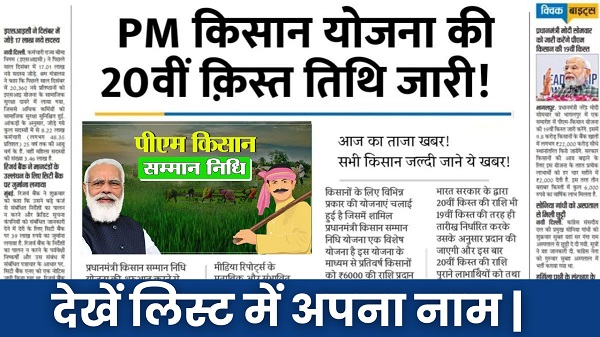 20th Installment Update List