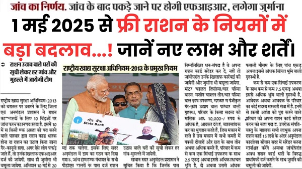 Free Ration May Rule