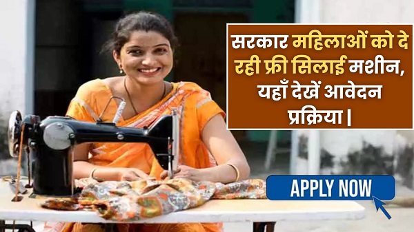 PM Vishwakarma Silai Machine