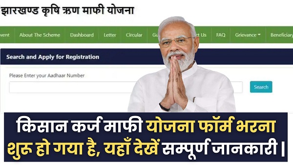 Karj Mafi Yojana Form
