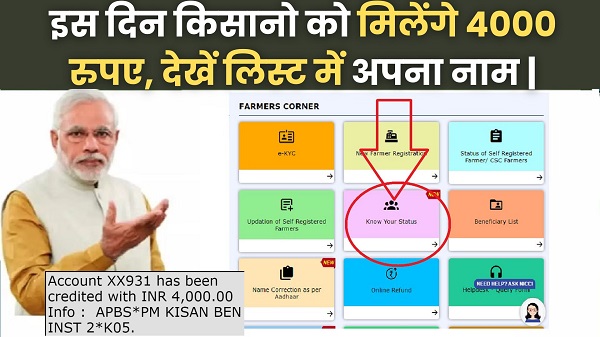 PM Kisan Beneficiary Village List