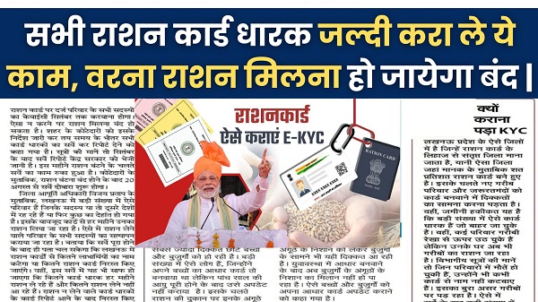 Ration Card EKYC 2025