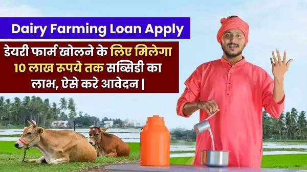 Dairy Farm Yojana 2025