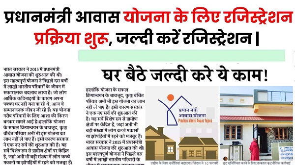 PM Awas Yojana Apply Online